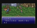 【実況】そのミニスーファミでFF6のオペラでも観ようぜ☆01-5【生放送】