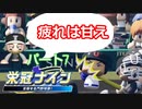 【パワプロ】【栄冠ナイン】#７「1年目夏甲子園3回戦！多投エース…でも疲れは甘えらしい」