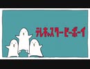 【溺死体が】 『テレキャスタービーボーイ』 歌ってみた