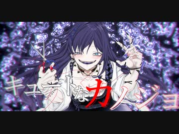 キュートなカノジョ／演：相羽ういは