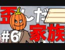 どうしてこうなってしまった#6【Rusty Lake Roots】