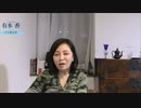 ※前半※【第60回】有本 香Channel生放送_2021.02.16
