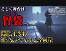 リトルナイトメア２真エンディング編【帽子＆ファントム全回収】