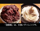 【銀魂】宇治銀時丼と、土方スペシャルを、再現して検証 ～【漫画飯】～