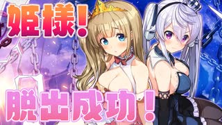 #END【実況】姫様"えっちな謎解き"の時間です！【プリズンプリンセス】