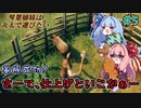 【VALHEIM】＃05　琴葉姉妹は丸太で遊びたい【VOICEROID実況】