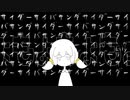 【マッシュアップ】サイバーサンダーサイダー（endurancestyle）×もょ