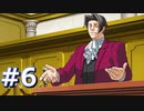 逆転裁判をやる_Part6《実況プレイ》