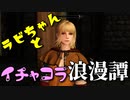 【スカイリム】ツンデレ美少女ラビちゃんとイチャコラ冒険浪漫譚 Part29 サブクエスト「エセリウム戦争」 前編【Skyrim】
