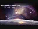 希望・未来感のある美しい宇宙の音「それはまるで夢のような世界だった」【ロイヤリティフリーBGM】