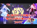 葵と茜が行く不思議な帽子と砂時計集めの旅part1