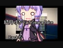 結月ゆかりの結月ゆかりのSwarmlake Part 6【VOICEROID実況】