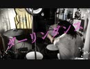 【演奏してみた】ダーリンダンス / かいりきベアfeat.初音ミク【叩いてみた】