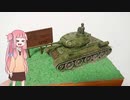 [ボイロプラモ後夜祭］T-34-85のジオラマを作ってみた