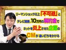 #947 リーマンショック以上「不可避」のテレビ。10万円の解約金で大炎上した企業のＣＭが 追い打ちをかける｜みやわきチャンネル（仮）#1097Restart947
