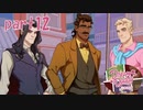 【芸術はケツである】Dream Daddy（日本語版）実況＃12