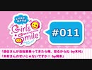 #011 木村良平・岡本信彦の電撃Girl’sSmile