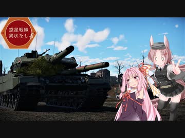 【WarThunder】惑星戦線異状なしPart17.5～一口Thunder～