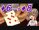 ♦6が♦8に変わる