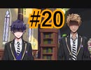 【ツイステ実況】Not完全初見がねじれた世界をかき乱す【メインストーリー編#20】