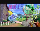 【ポケモン】ほぼ151匹しか知らない人がソードをやってみるpart6