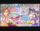 【ウマ娘ガチャ】ゆっくり阿求がテイエムオペラオーガチャを回す！ウマ娘ガチャpart３【ゆっくり実況】