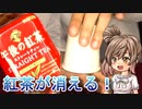 紅茶のドライカップ