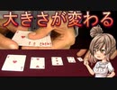 大きさが変わるカード