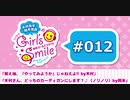 #012 木村良平・岡本信彦の電撃Girl’sSmile