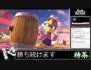 2021年03月01日【スマブラSP】戦闘力920万超の勝率8割デデデVIP【放送アーカイブ】