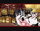 【大神＊実況】この世の命をこの手で蘇らせる！其ノ六十一