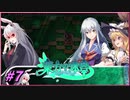 【ゆっくり実況】さとりが巨大樹探索する東方の迷宮　ぱ～と7