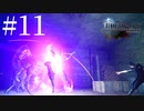 アクションゲーム苦手な女がFF15実況してみた＃11