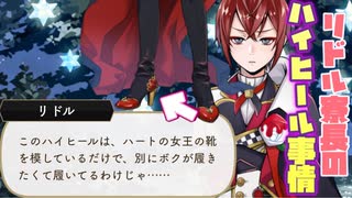 【ツイステ】リドル寮長のハイヒール事情とは？　寮服　リドル　SSR　キャラクターアルバム カード専用ボイス＆演出集【TWISTED WONDERLAND】【ツイステッドワンダーランド】