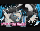 【ニコカラ】レイジークレイジー ／ ころん【すとぷり】【On Vocal】