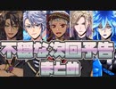 【ツイステ】不穏なる次回予告　まとめ【TWISTED WONDERLAND】【ツイステッドワンダーランド】