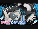 【ニコカラ】レイジークレイジー ／ ころん【すとぷり】【Off Vocal】