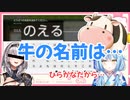 【雪花ラミィ】牛の名前でギリギリのラインを攻めるラミィちゃん【ホロライブ切り抜き】