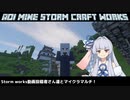【Minecraft】Aoi MineStormCraftWorks【VOICEROID実況】