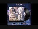 アズールレーン単品BGM 祈りノウタ