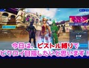 史上初！？ピストル縛りでまさかの方法でビクロイ！【フォートナイト/Fortnite】