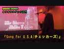 『Song For U.S.A(チェッカーズ)』(カラオケスナック沙門)