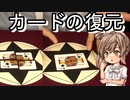 カードの復元