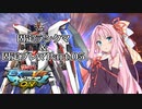 【EXVSMBON】VOICEROIDのガンダム日和！【フリーダム視点Part.05】