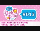 #013 木村良平・岡本信彦の電撃Girl’sSmile