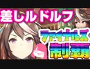 【ウマ娘】差シンボリルドルフでURAファイナルズ制覇の育成を紹介していくノディクタス！【アプリ】