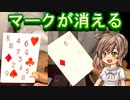 マークが消える