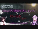 【SpaceEngineers】のんびり建造生活していく5【Voiceroid実況】