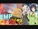 【VOICEROID実況】 ドームを壊してウルトをブチ込め！ #26 【ApexLegends】