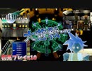 【FF7】精密なプレイなんてしゃらくせえ！謎解き、拒否ｗｗ【初見プレイ#10】